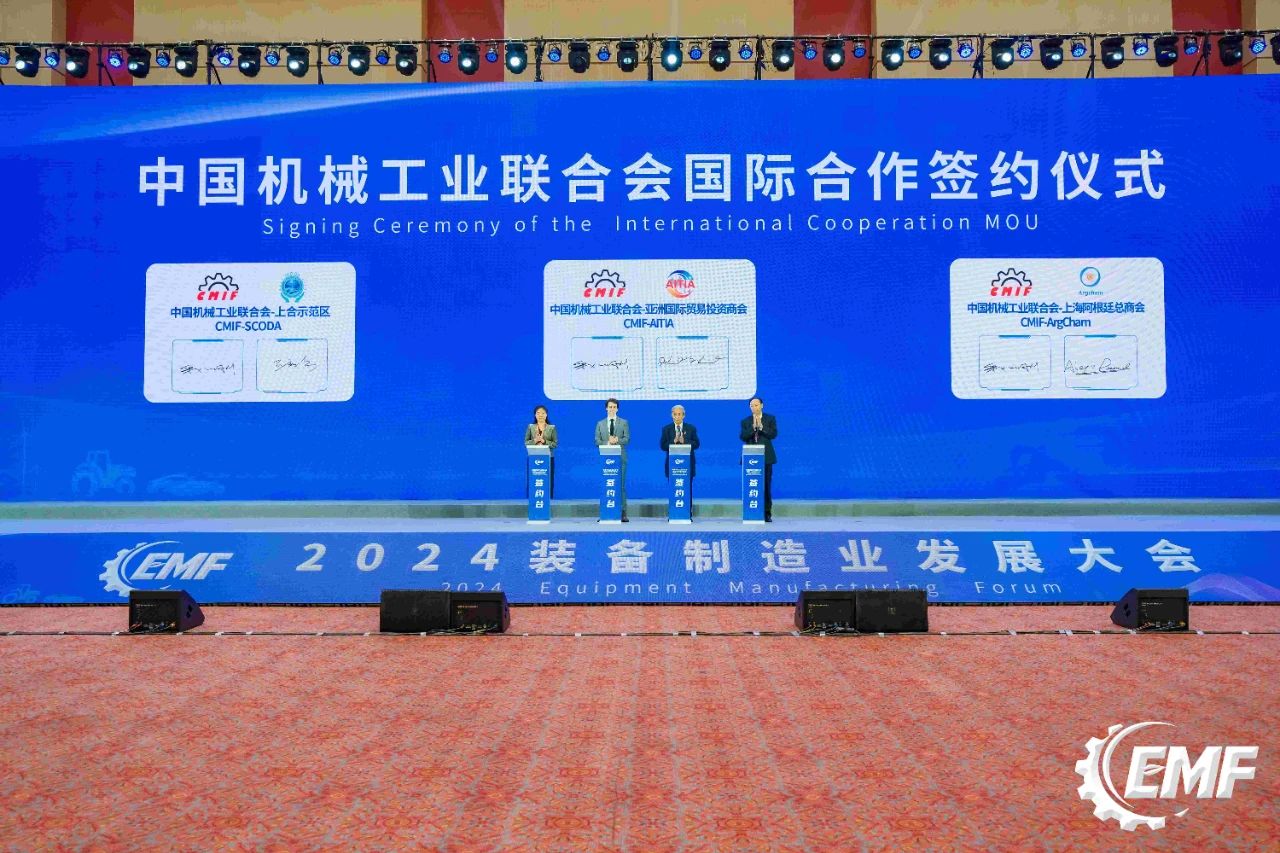 2024装备制造业发展大会开幕式主论坛隆重举行