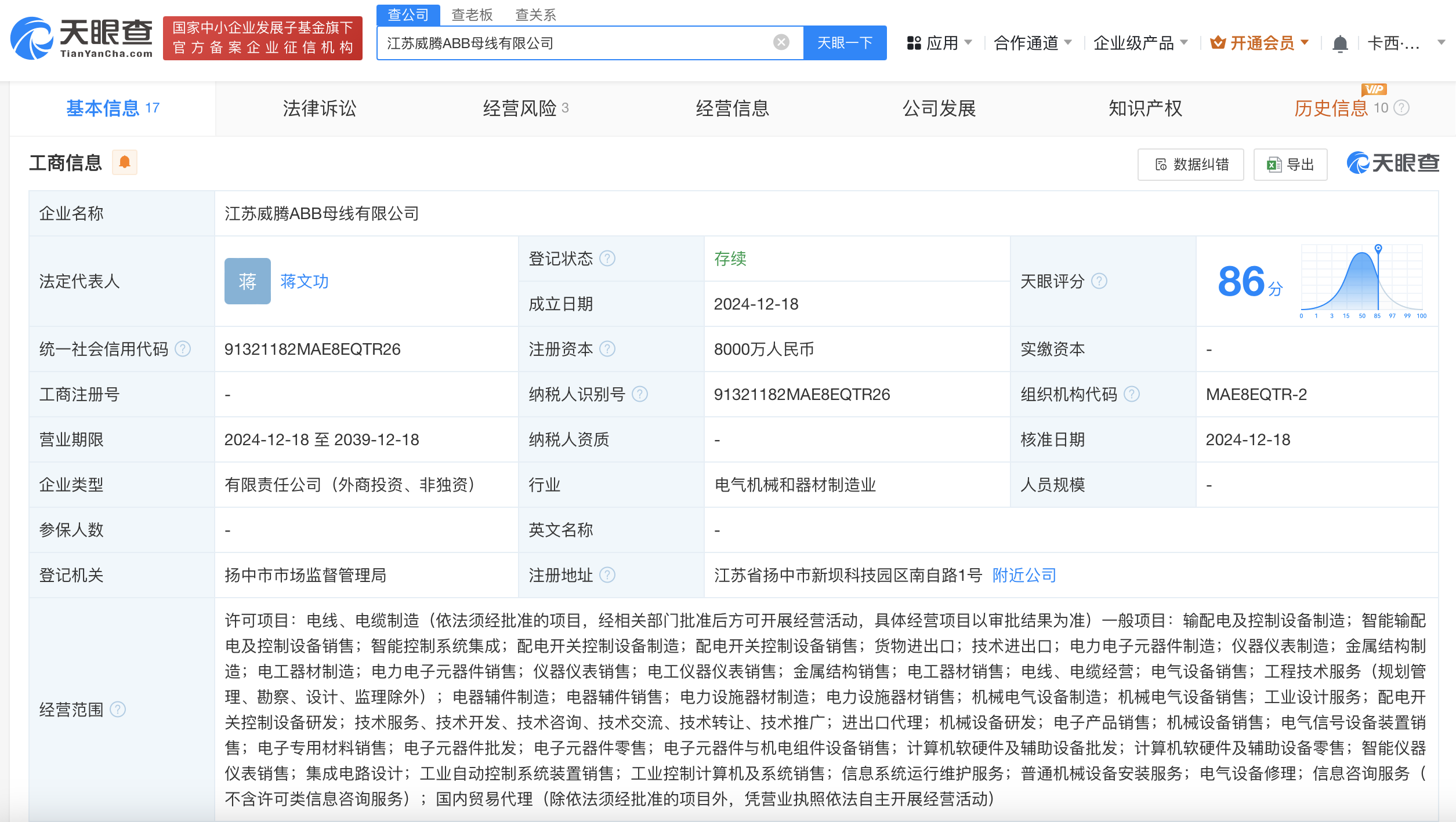 威腾电气与ABB中国成立母线公司
