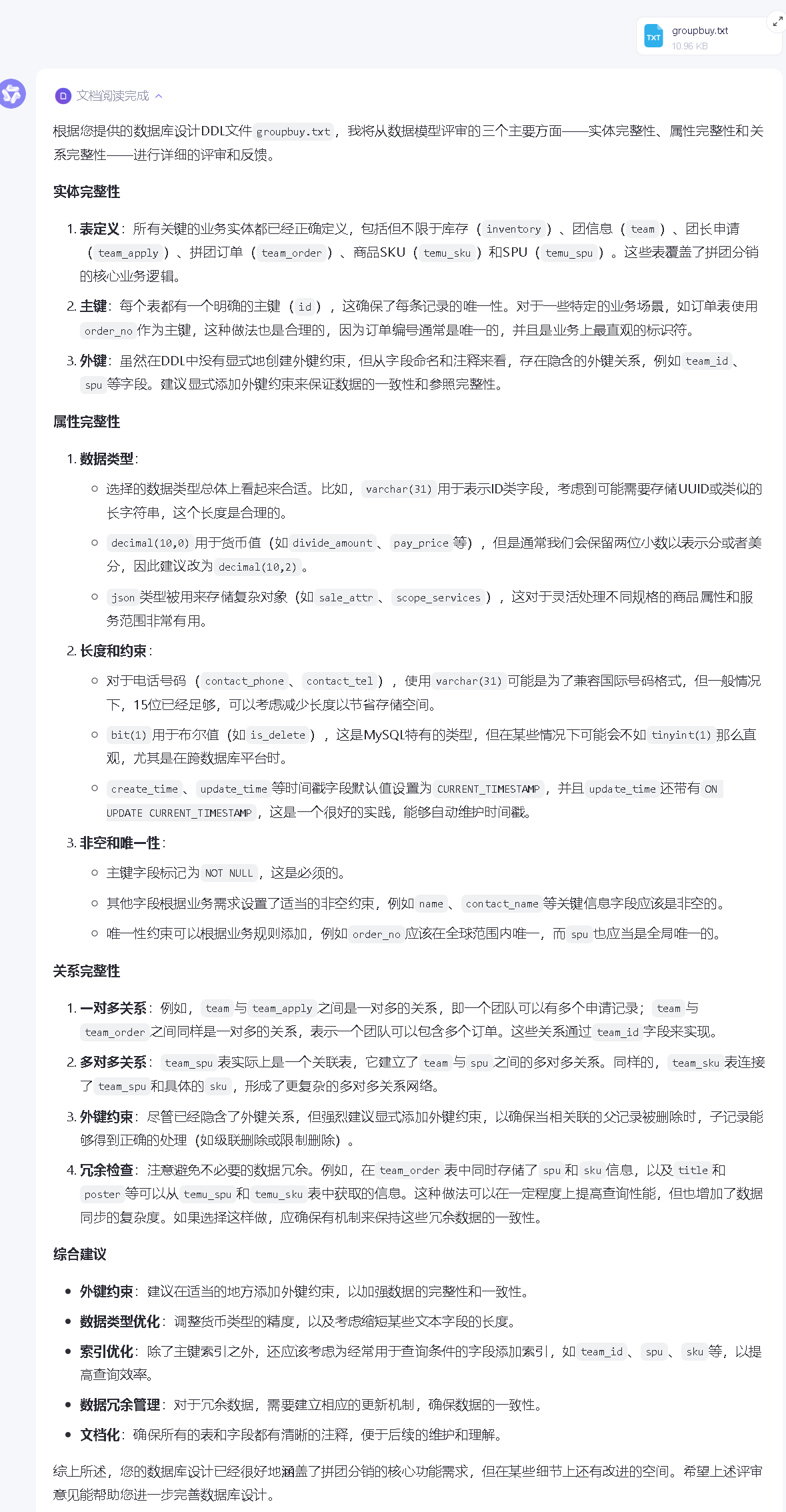 AI辅助数据库设计评审-牛翰网