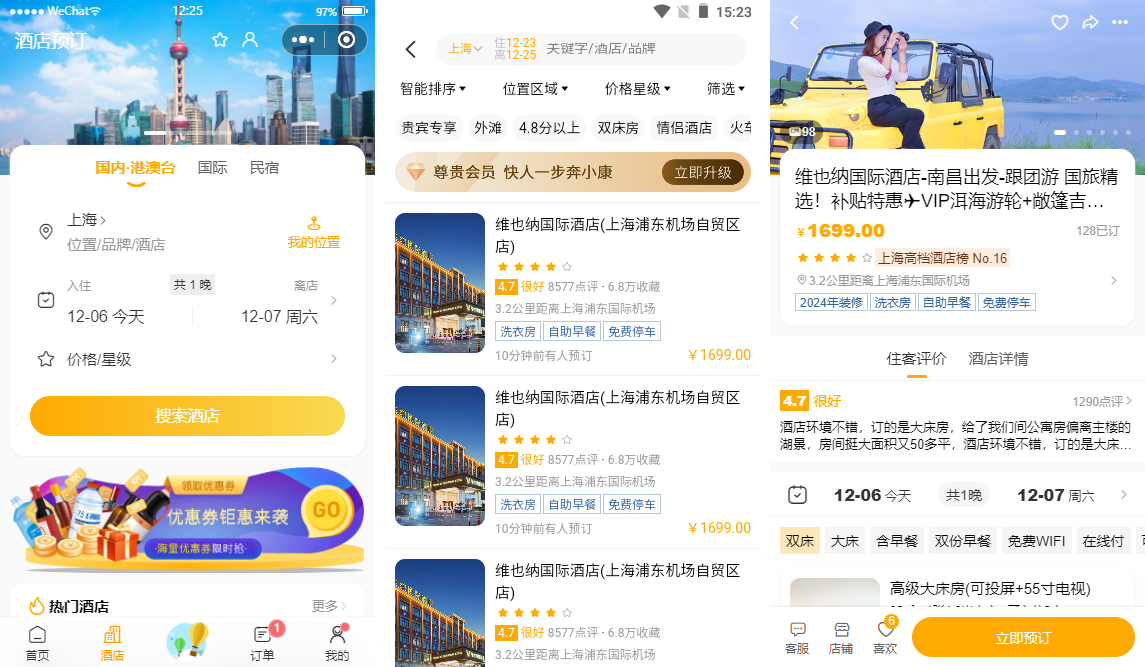 uniapp+vue3酒店预订|vite5+uniapp预约订房系统模板(h5+小程序+App端)-后端开发牛翰社区-编程开发-牛翰网