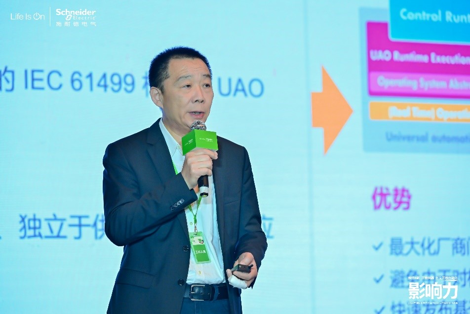 焕然E新,开放共赢, 施耐德电气开放自动化生态合作伙伴峰会成功举办