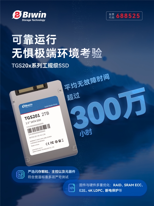 佰维特存TGS20x系列工规级SSD：耐宽温、高可靠设计赋能工业应用