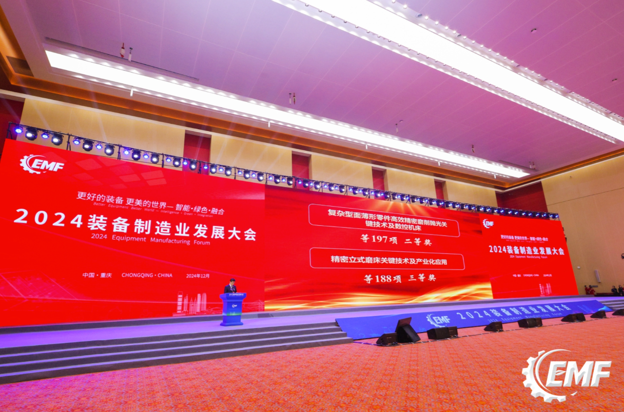 2024装备制造业发展大会开幕式主论坛隆重举行