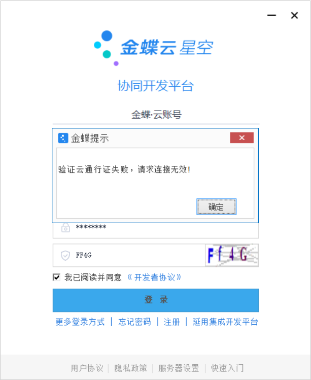 验证云通行证失败, 请求连接无效-牛翰网