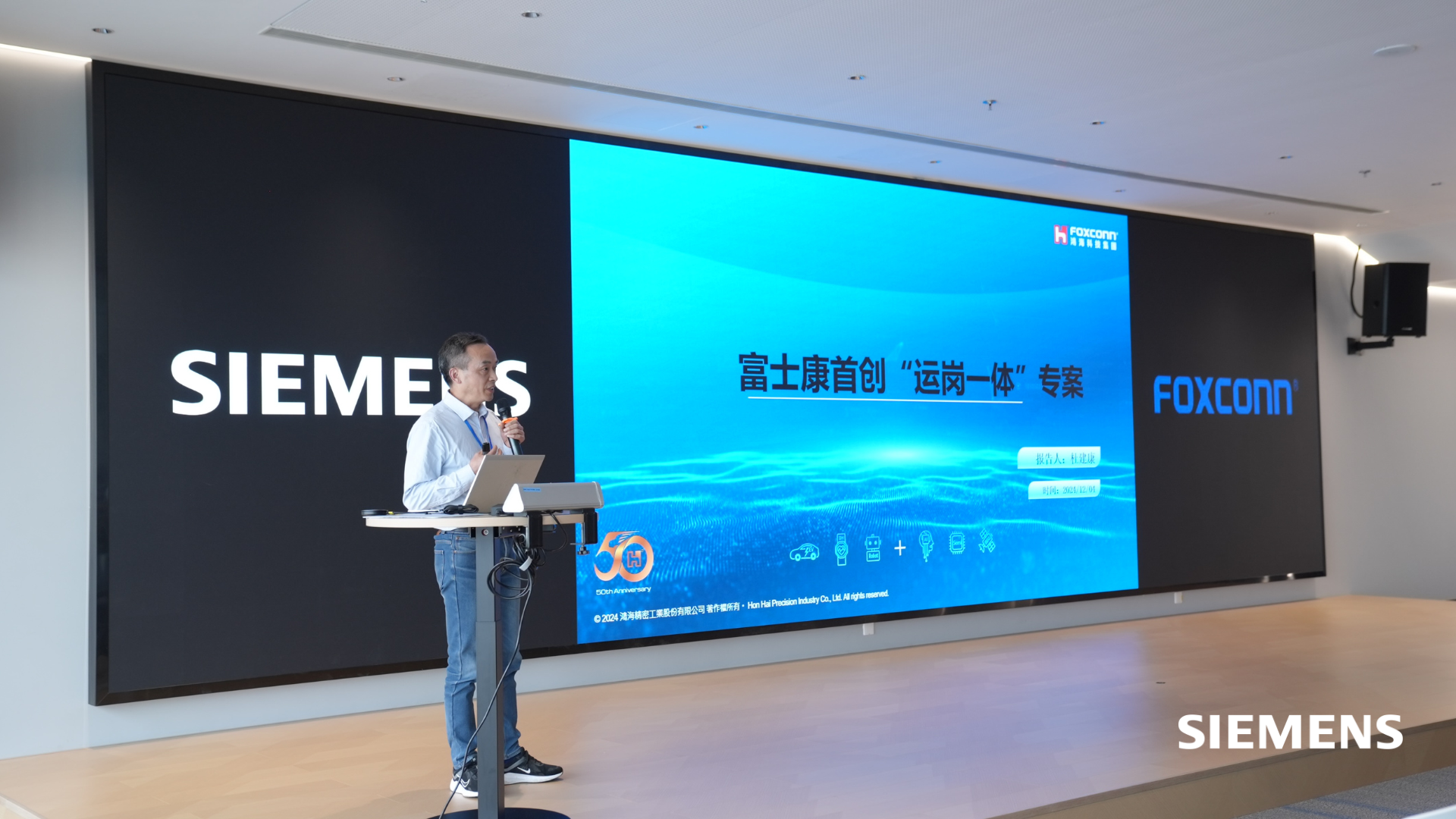 西门子与富士康自动化创新日:引领智能制造与绿色转型