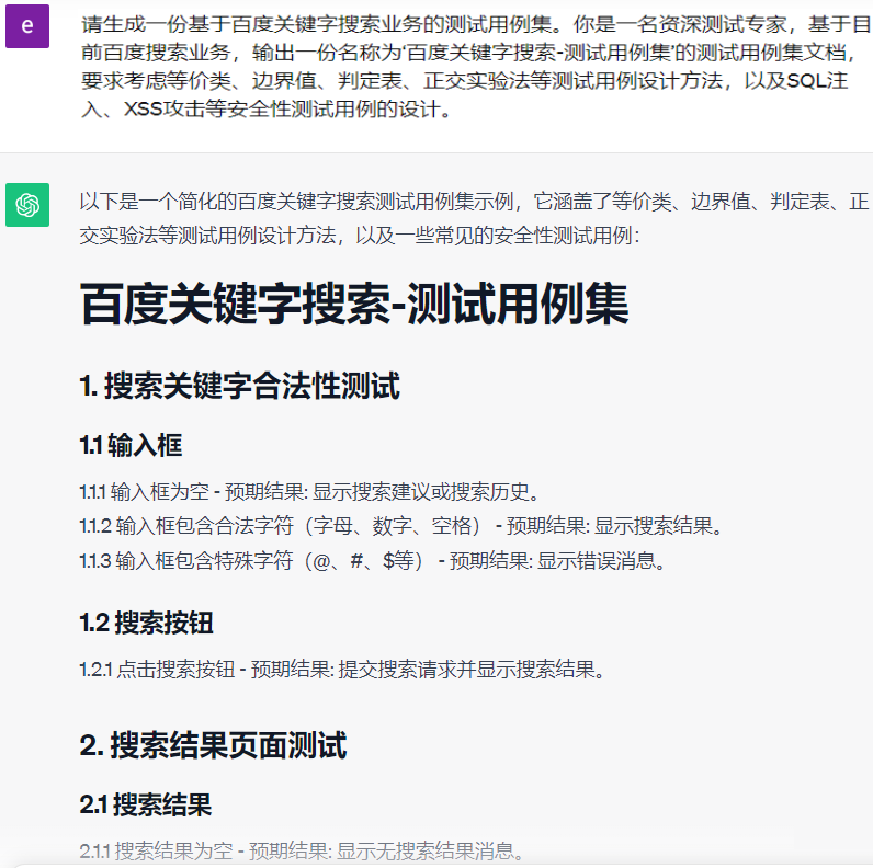 ChatGPT生成测试用例的最佳实践（一）-牛翰网