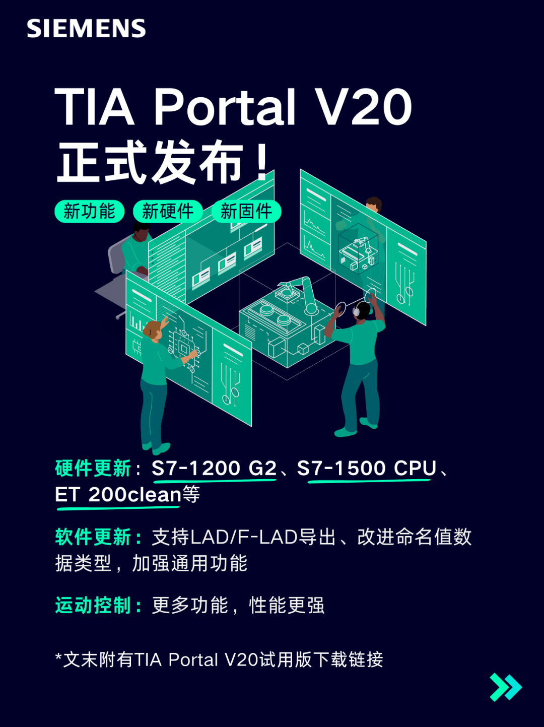 西门子TIA Portal V20正式发布
