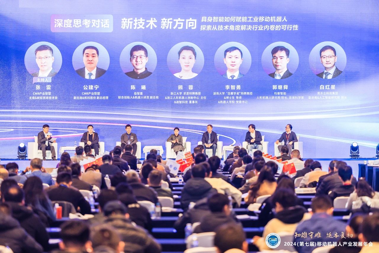 “2024移动机器人产业发展年会”在苏州正式开幕!