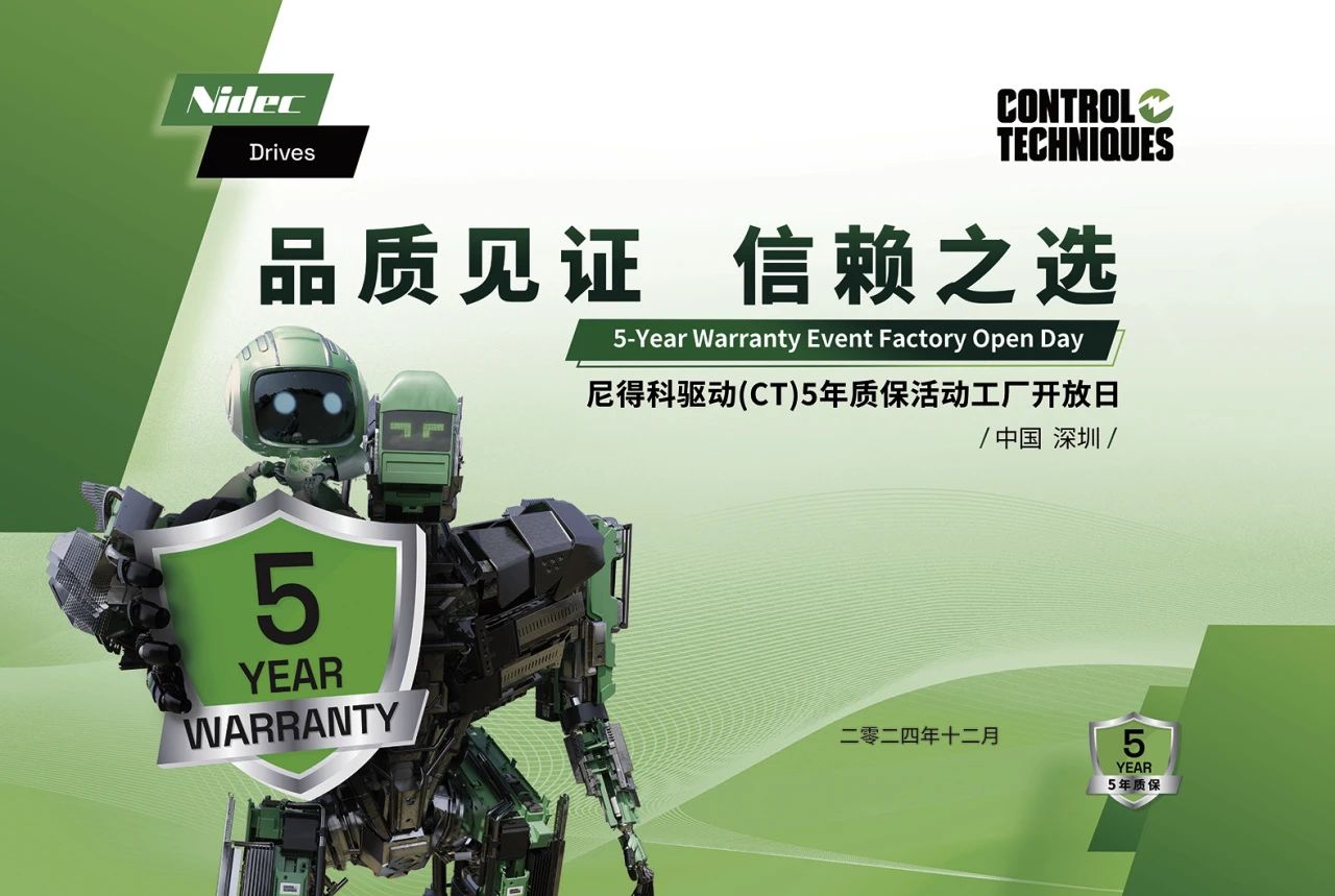 尼得科驱动（CT）成功举办以“品质见证 信赖之选”为主题的工厂开放日活动