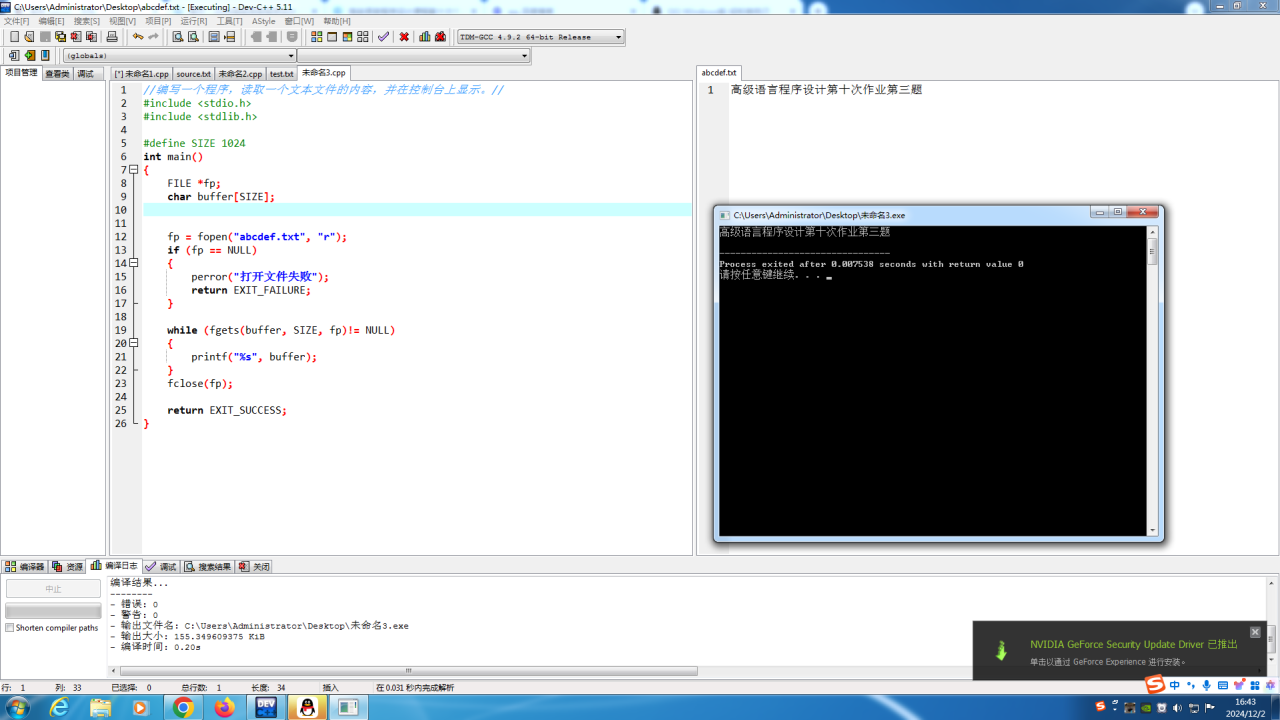 高级语言程序设计课程第十次个人作业-牛翰网
