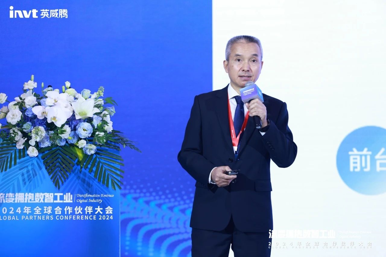 英威腾2024年全球合作伙伴大会圆满落幕
