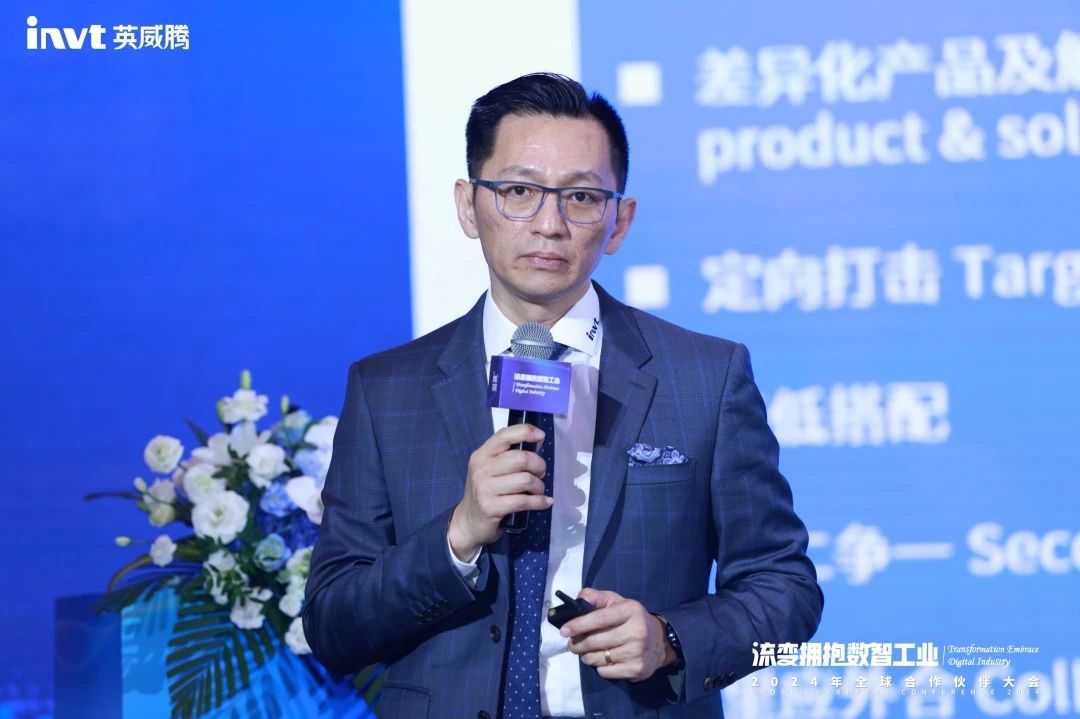 英威腾2024年全球合作伙伴大会圆满落幕