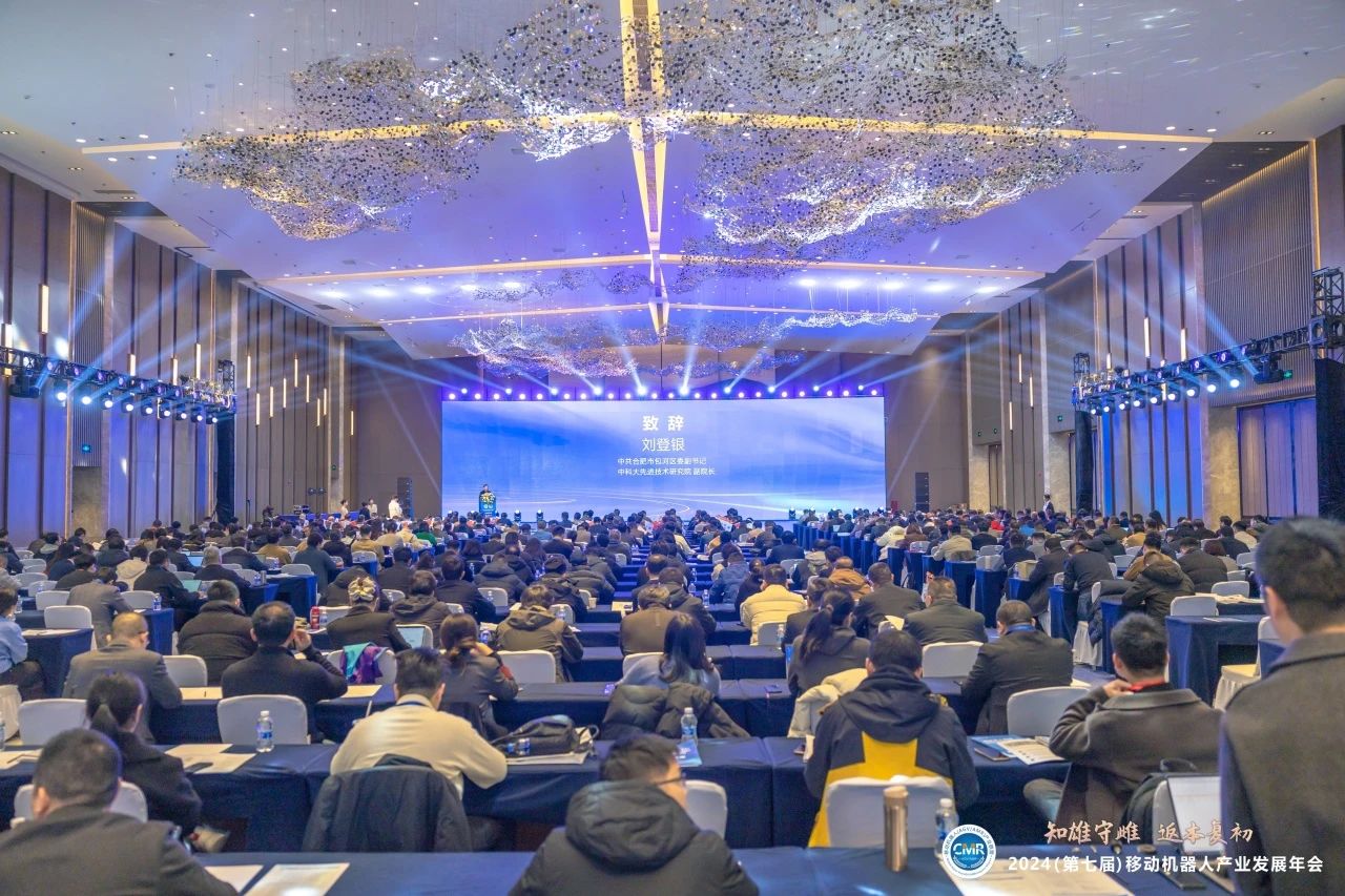 “2024移动机器人产业发展年会”在苏州正式开幕!