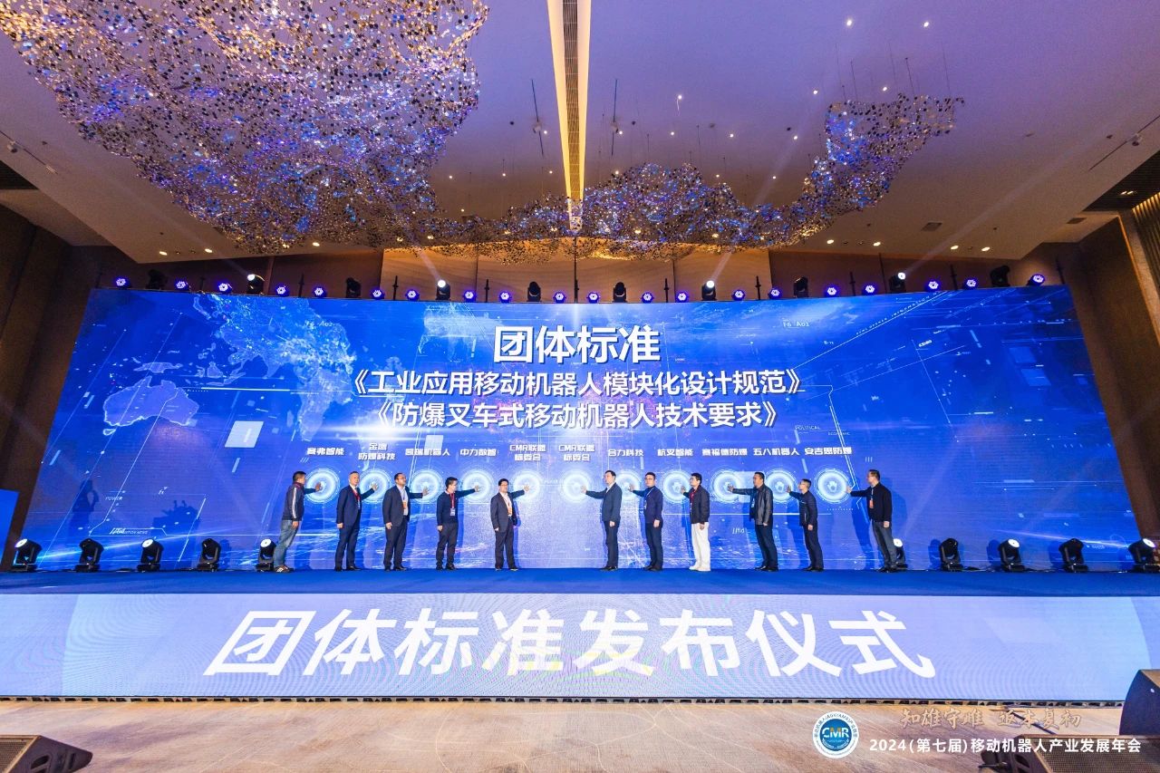 “2024移动机器人产业发展年会”在苏州正式开幕！