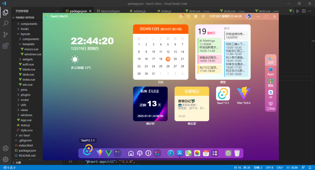 Tauri2.0-Vue3OS桌面端os平台|tauri2+vite6+arco电脑版OS管理系统-牛翰网