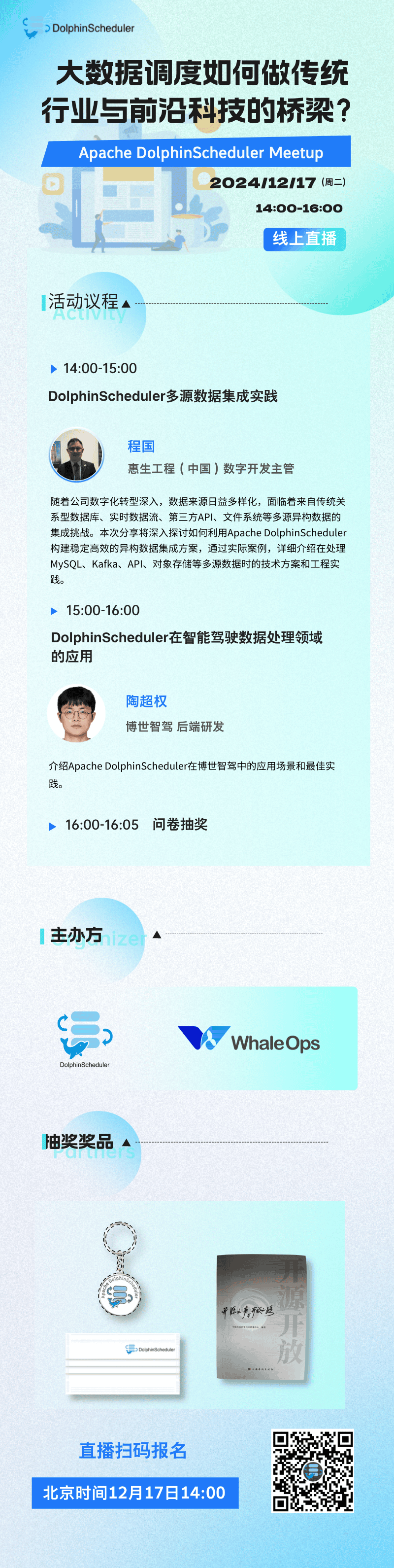能源投资工程VS智能驾驶，DolphinScheduler如何当好传统行业与前沿科技的桥梁？-编程算法牛翰社区-数据算法-牛翰网