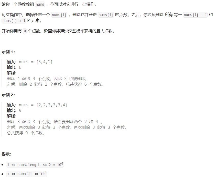 leetcode 740. 删除并获得点数-数字孪生牛翰社区-数据算法-牛翰网