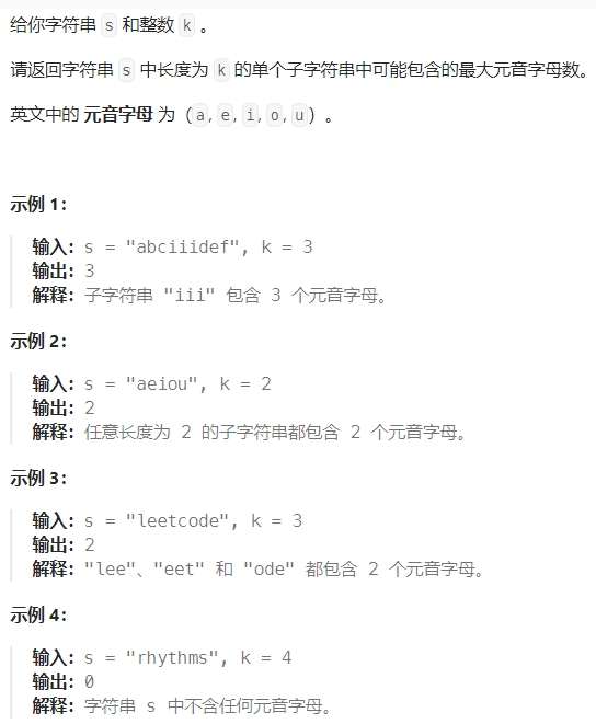 leetcode 1456. 定长子串中元音的最大数目-软件工程牛翰社区-编程开发-牛翰网