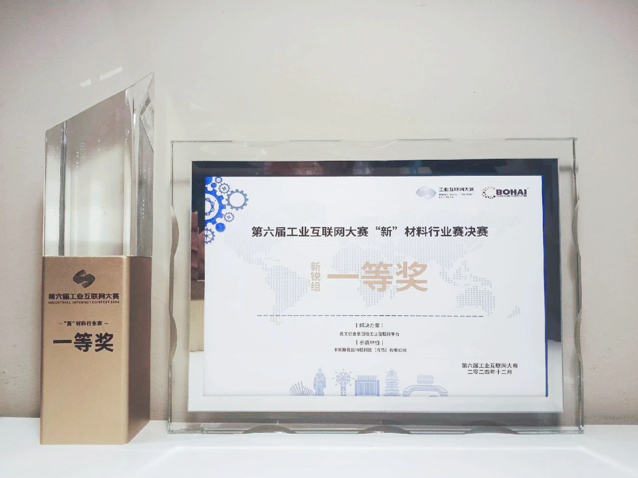 卡奥斯荣获全国工业互联网大赛“新”材料决赛一等奖!