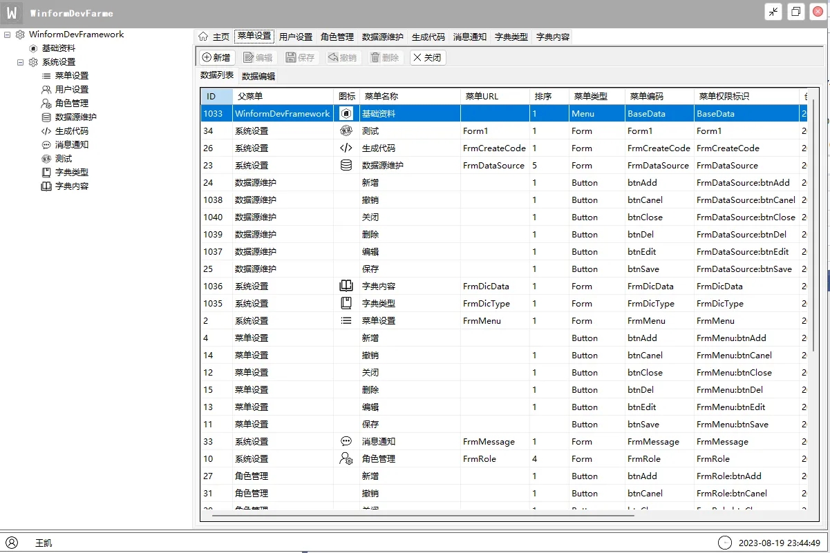 WinForm 通用权限框架,简单实用支持二次开发-前端开发牛翰社区-编程开发-牛翰网
