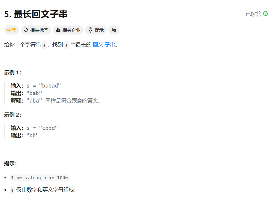 LeetCode题集-5 – 最长回文子串（一）-后端开发牛翰社区-编程开发-牛翰网