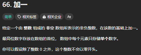 LeetCode 66[加一]-编程算法牛翰社区-数据算法-牛翰网