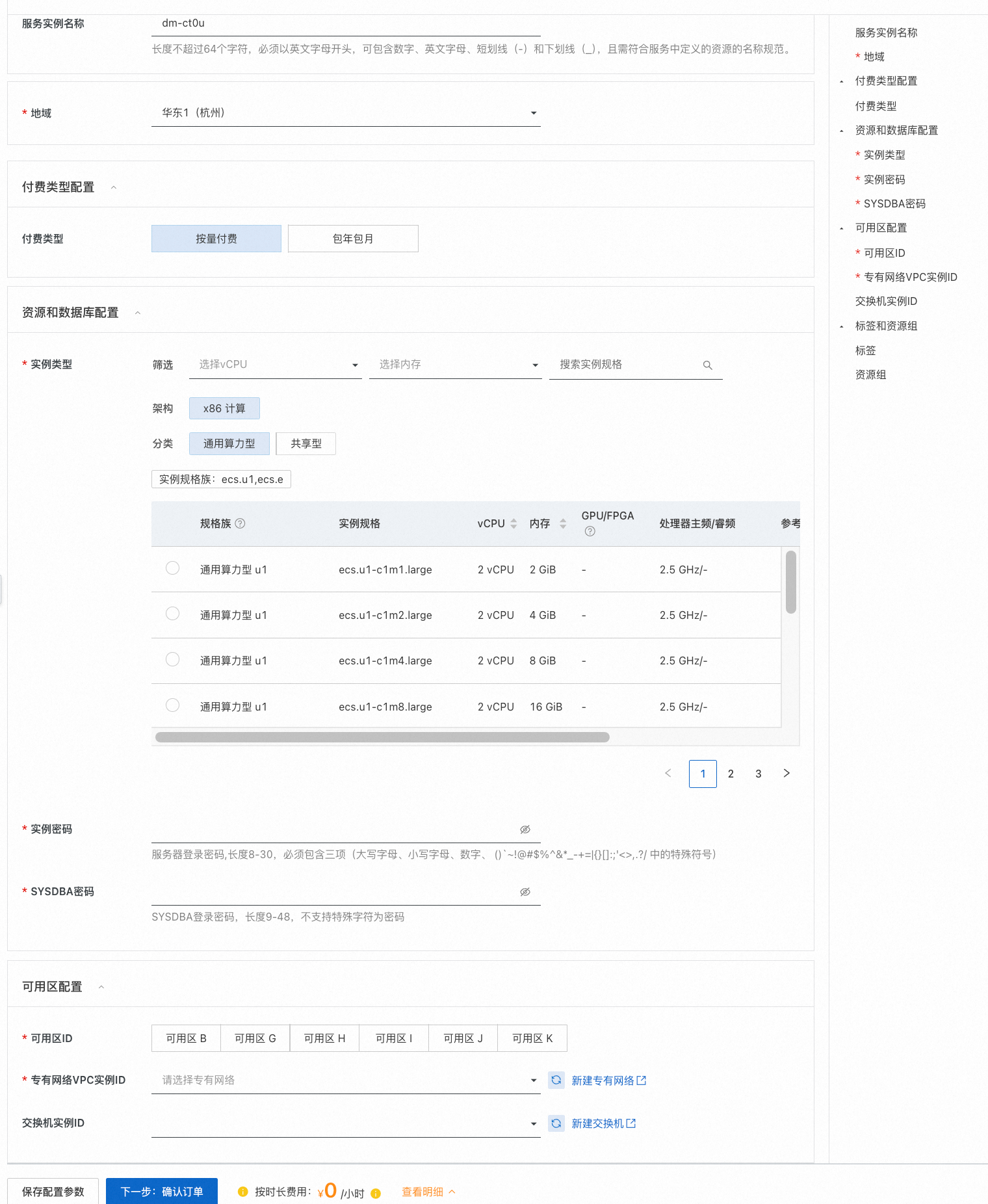 在云上轻松部署达梦数据库-牛翰网