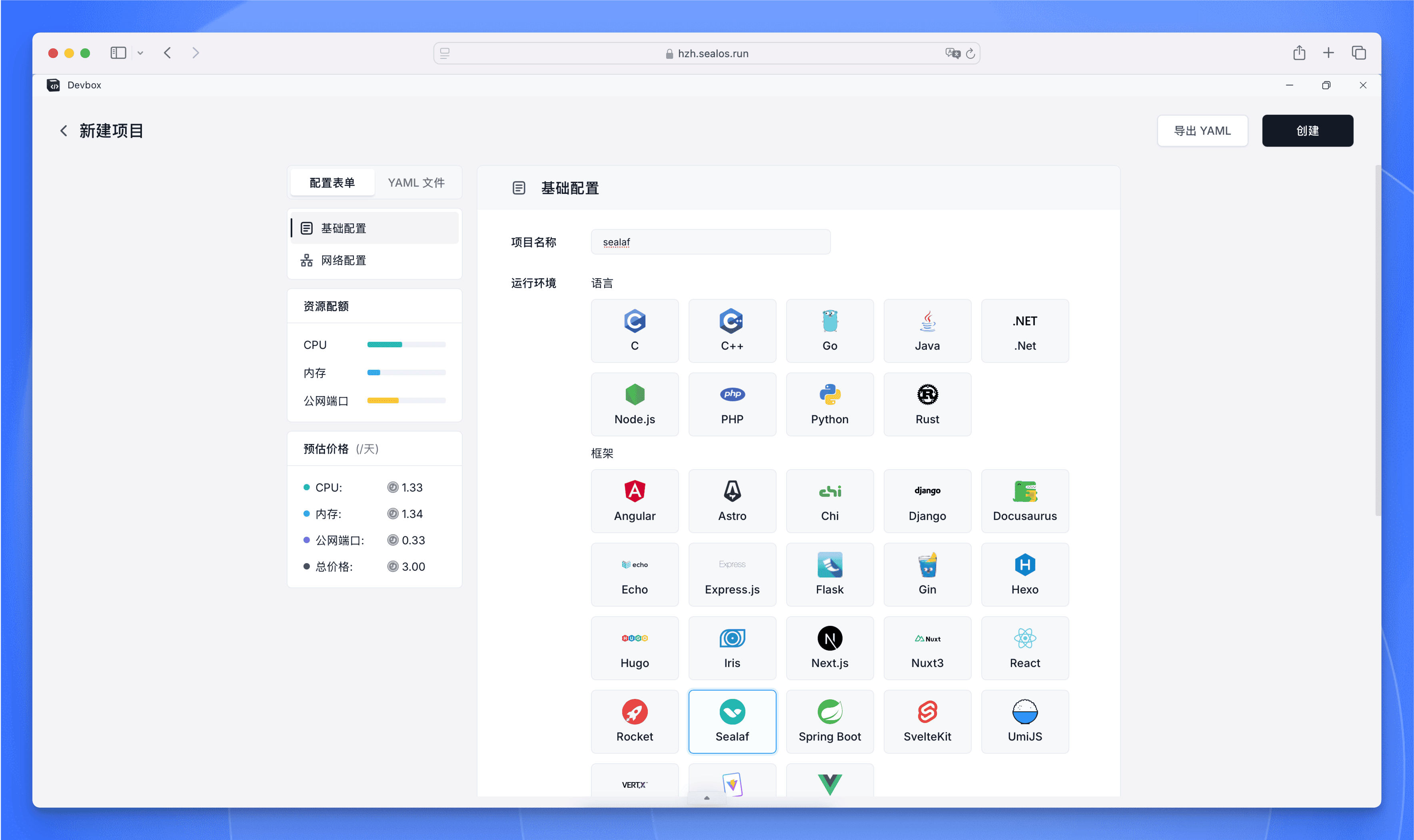 Sealos Devbox 云开发框架使用教程-牛翰网