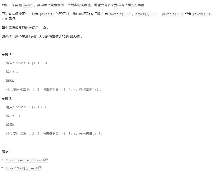 leetcode 3186. 施咒的最大总伤害-数字孪生牛翰社区-数据算法-牛翰网