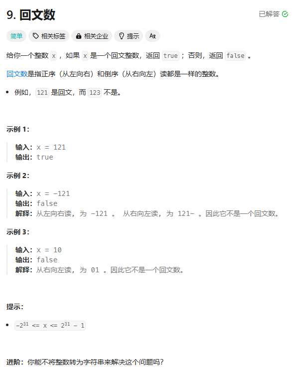 LeetCode题集-9 – 回文数-后端开发牛翰社区-编程开发-牛翰网