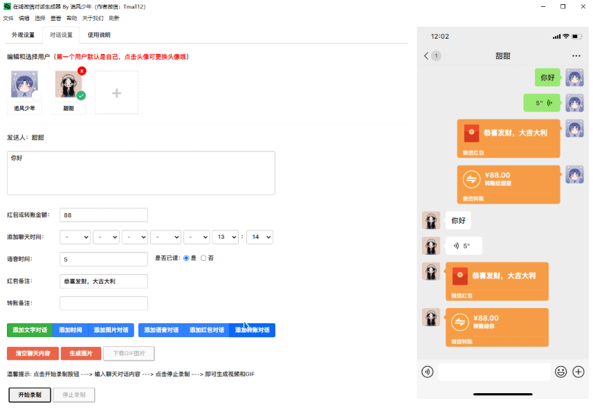两款开源的微信对话生成器，做成了在线小工具-前端开发牛翰社区-编程开发-牛翰网