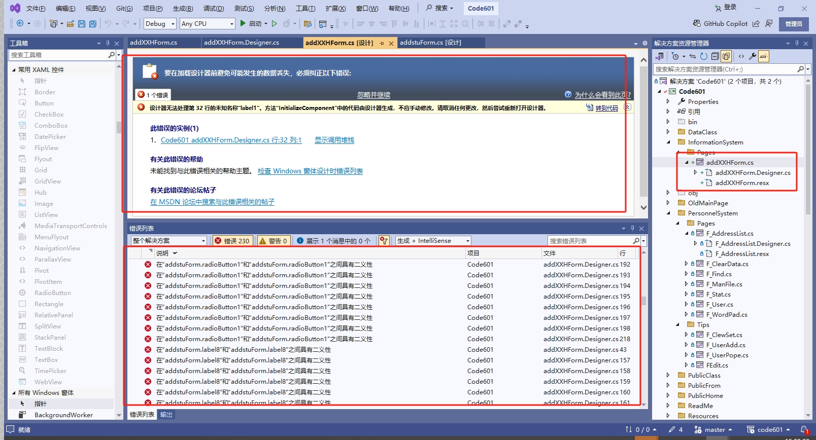 （二）C#同一个项目窗体应用程序复制粘贴窗体文件出现各种bug正确解决办法-牛翰网