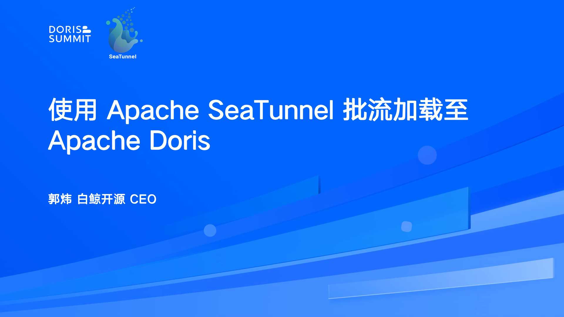 Apache SeaTunnel+Apache Doris=全面淘汰Lambda架构-伺服驱动牛翰社区-人工智能-牛翰网