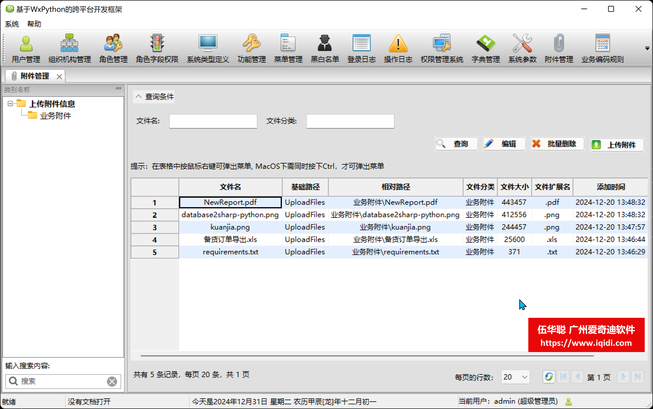 WxPython跨平台开发框架之前后端结合实现附件信息的上传及管理-前端开发牛翰社区-编程开发-牛翰网