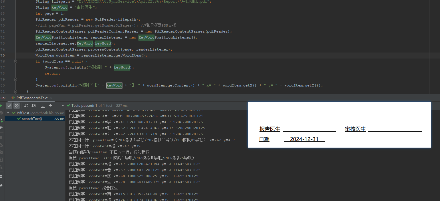 itextpdf 找出PDF中 文字的坐标-大模型牛翰社区-人工智能-牛翰网