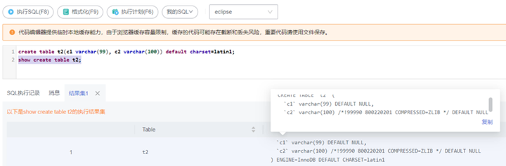 图片[10]-解读TaurusDB字段压缩：减少存储成本，避免语句大量修改-软件工程牛翰社区-编程开发-牛翰网