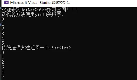 C#使用yield关键字提升迭代性能与效率-牛翰网
