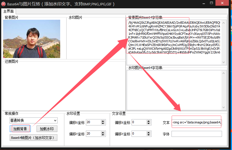 图片与Base64互转（添加水印文字，支持BMP,PNG,JPG,GIF）-前端开发牛翰社区-编程开发-牛翰网