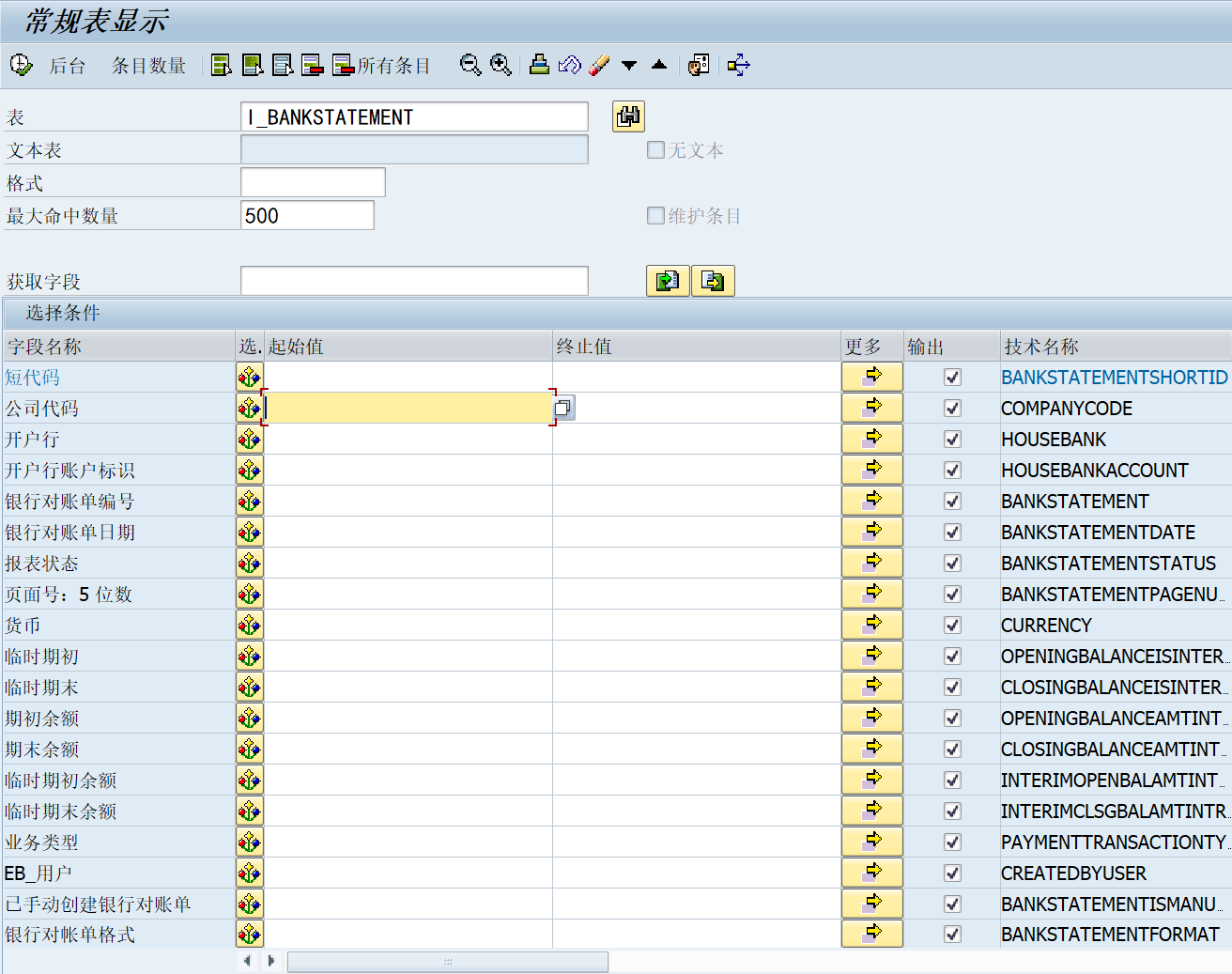 CDS标准视图：银行对账单抬头 I_BankStatement-牛翰网