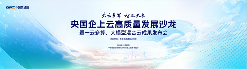2024央国企十佳上云典型案例，拿下！-网络通信牛翰社区-人工智能-牛翰网