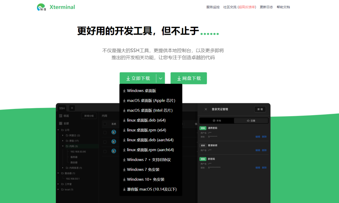 推荐一款非常好用的在线 SSH 管理工具-牛翰网