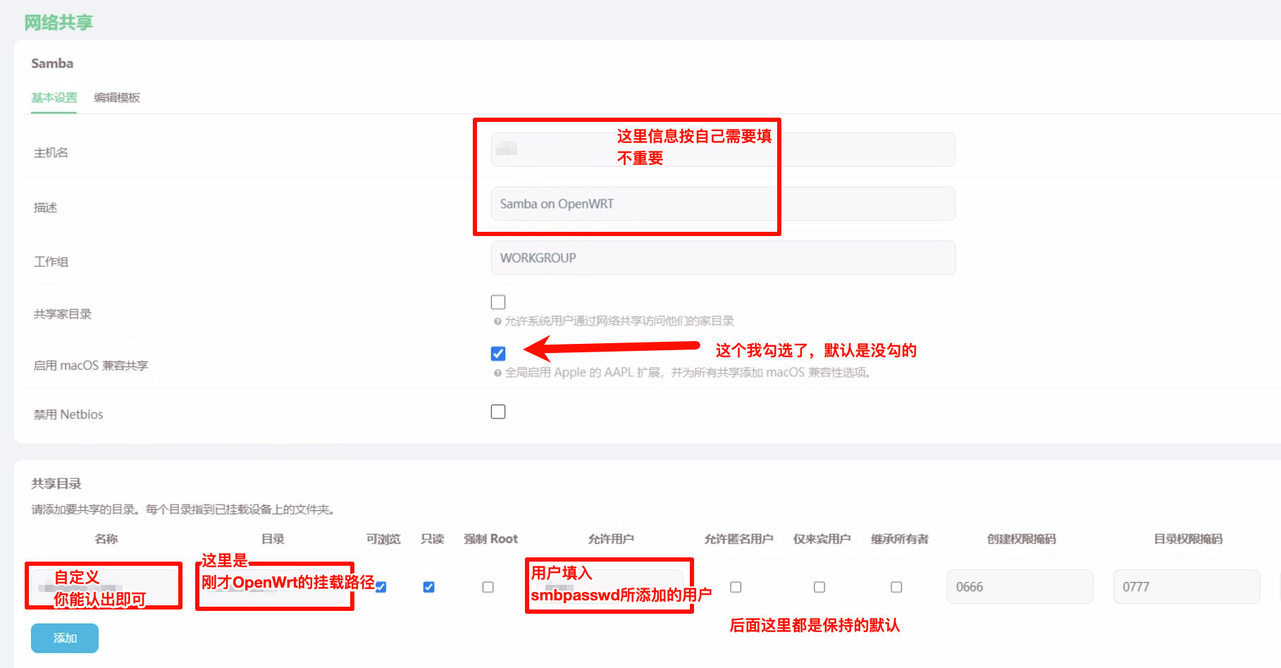 OpenWrt 挂载 SMB-牛翰网