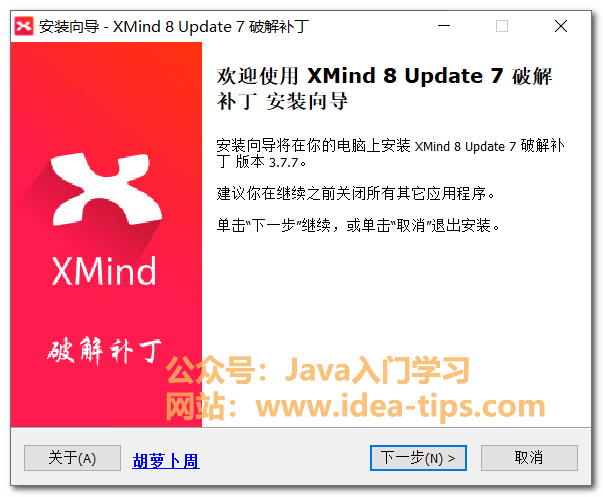 图片[9]-思维导图xmind如何安装？附安装包-后端开发牛翰社区-编程开发-牛翰网
