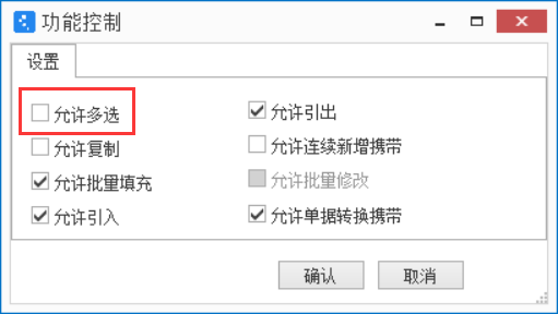 单据体的基础资料字段控制是否“允许多选”并返回多行数据-牛翰网