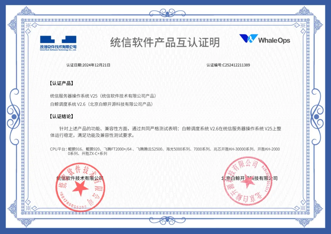 白鲸数据集成调度和集成系统与统信软件通过互认认证，共促国产软硬件生态发展-牛翰网