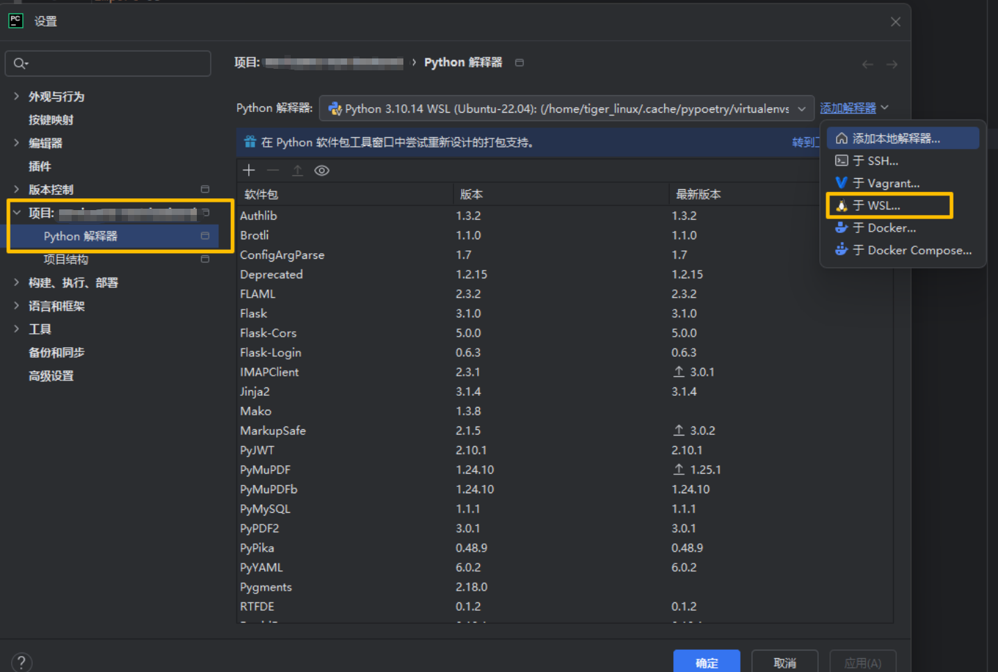 windows11使用pycharm连接wsl2开发基于poetry的python项目-大模型牛翰社区-人工智能-牛翰网