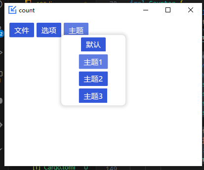 图片[3]-[rustGUI][iced]基于rust的GUI库iced（0.13）的部件学习（04）：实现窗口主题（颜色）变换（暨menu菜单的使用）-网络通信牛翰社区-人工智能-牛翰网