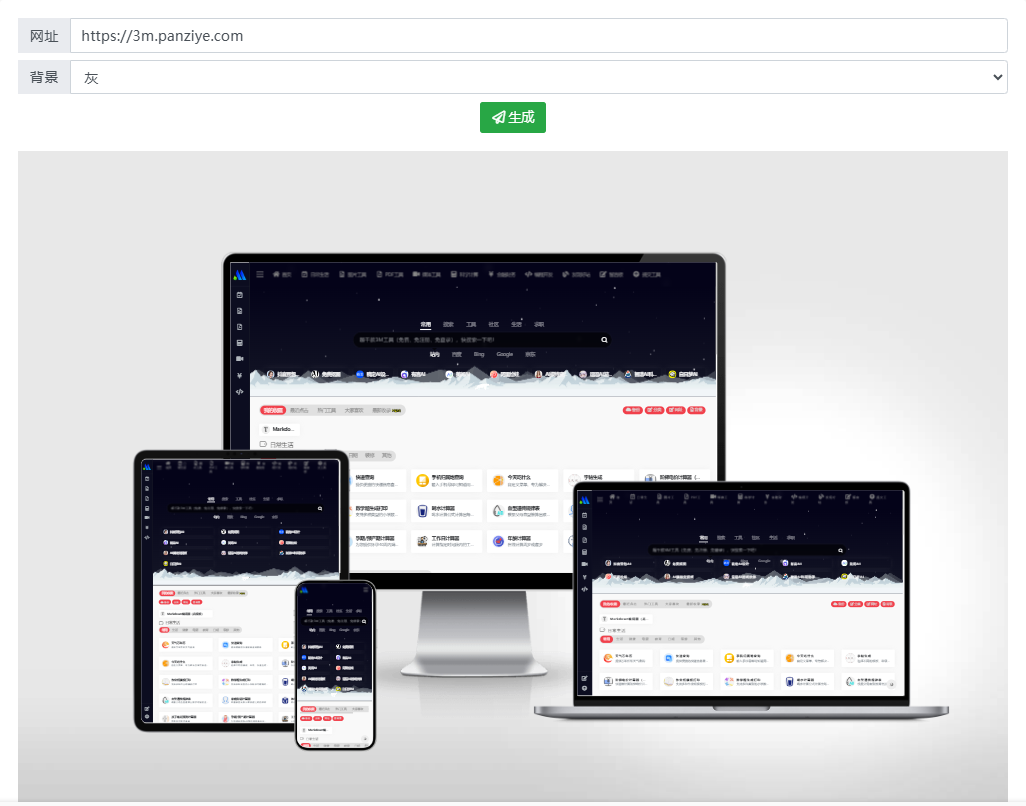 分享给大家一款网站四合一缩略图生成在线工具-牛翰网