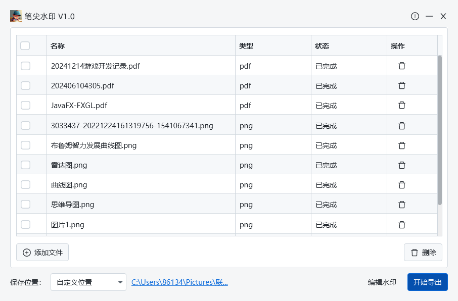 免费的PDF水印、图片水印软件 —— 笔尖水印-大模型牛翰社区-人工智能-牛翰网