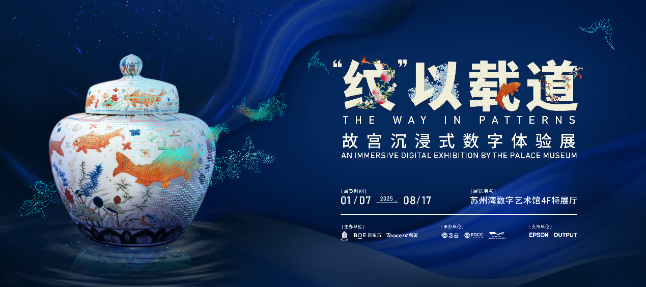 图片[1]-BOE（京东方）联手故宫再度打造沉浸式数字展 引领数字艺术文化新篇章-伺服驱动牛翰社区-人工智能-牛翰网